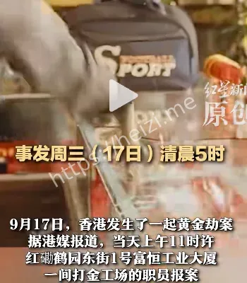 香港黄金大劫案