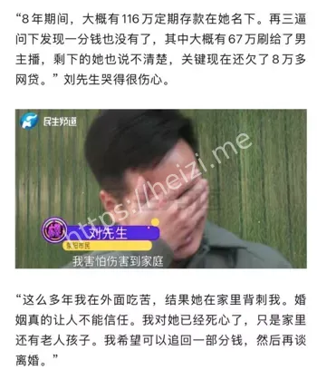 老婆打赏男主播67万