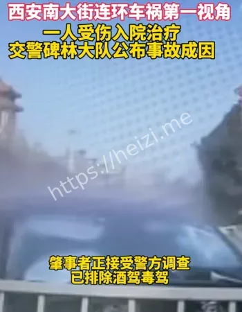 西安多车连撞事故