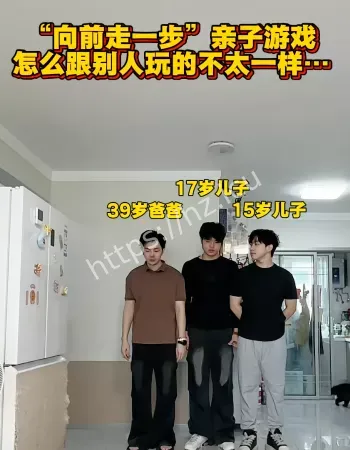 向前一步亲子挑战